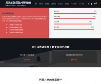 9I543.com(天元的談天說地聊行銷) Screenshot