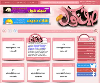 9Ifcol.com(شات) Screenshot