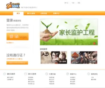 9Igame.com(就爱游戏) Screenshot