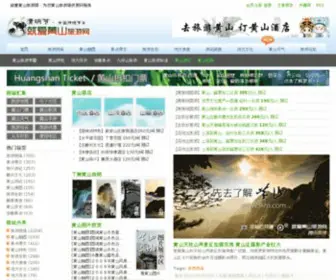 9IHS.com(就爱黄山旅游网) Screenshot