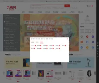 9JI.com(九机网) Screenshot