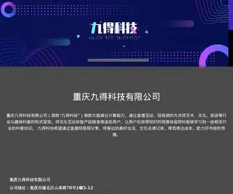 9Jiu.net(重庆九得科技有限公司) Screenshot