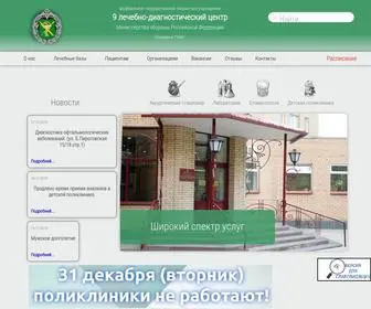 9LDC.ru(9 лечебно) Screenshot