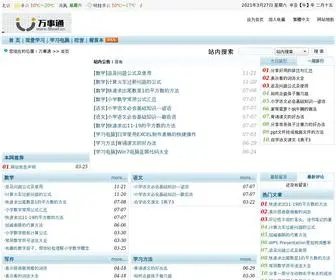 9LWST.cn(万事通) Screenshot