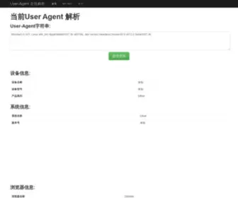 9N4.cn(User-Agent 在线解析) Screenshot