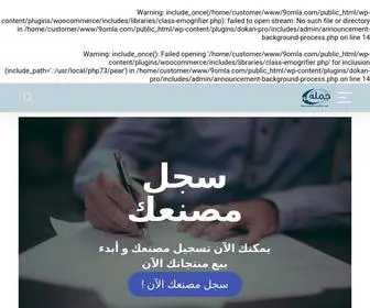 9Omla.com(سوق المنتجات المصرية) Screenshot