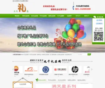 9Qianli.com(九千礼品网) Screenshot