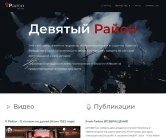 9Rayon.ru(девятый) Screenshot