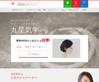 9S-Management.com(九星気学) Screenshot