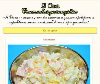 9Sama.ru(домашняя кулинария) Screenshot