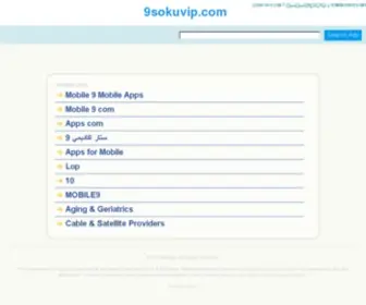 9Sokuvip.com(博兴县螺栓螺母有限公司) Screenshot
