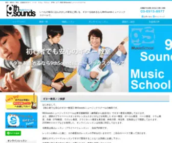 9TH-Sounds.com(ギター教室 東京 練馬) Screenshot