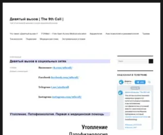 9Thcall.ru(Девятый вызов) Screenshot