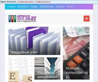 9Trud.ru(Кадровый) Screenshot