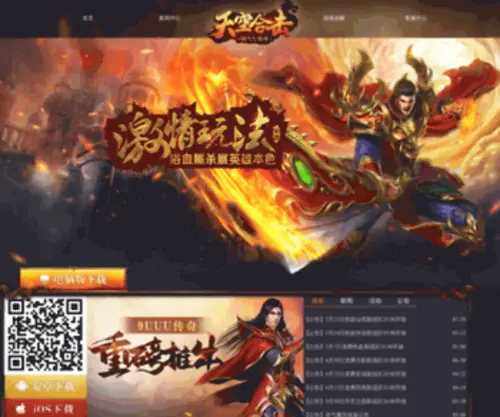 9UUU.com(传奇手游) Screenshot