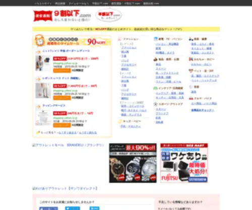 9Wariika.com(90%オフ) Screenshot