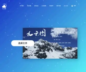 9Yuntu.cn(Java word转图片) Screenshot