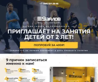 9Zalov.com(Студия танцев и фитнеса 9 ЗАЛОВ) Screenshot