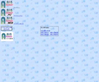 A-Ain.net(ようこそ) Screenshot