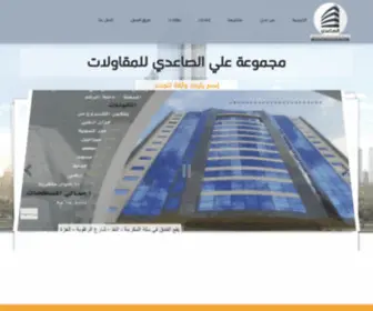 A-Alsaadigroup.com(مجموعة علي الصاعدي) Screenshot