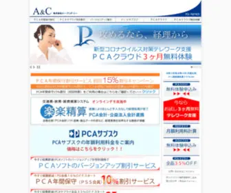 A-ANDC.co.jp(A ANDC) Screenshot