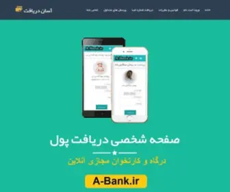 A-Bank.ir(درگاه) Screenshot