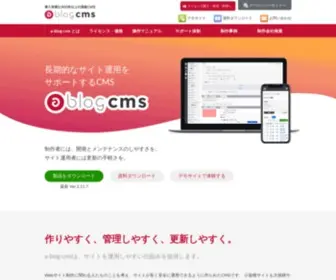 A-Blogcms.jp(A-blog cms | 使いやすさで選ぶ国産ローコードCMS) Screenshot