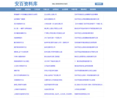 A-BSC.com(安百资料库) Screenshot