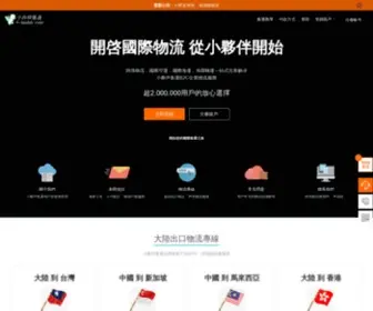 A-Buddy.com(淘宝集运) Screenshot
