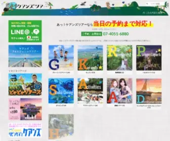 A-Cairns.com(ケアンズ) Screenshot