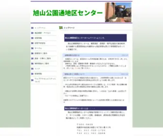 A-Chikucen.com(旭山公園通地区センターHP) Screenshot