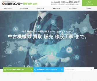 A-Chukokikai.com(中古機械センター愛知) Screenshot