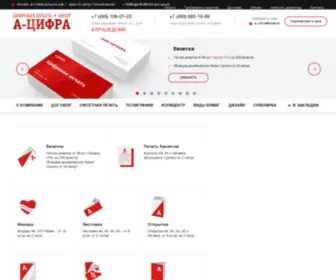 A-Cifra.ru(⭐⭐⭐⭐⭐ Типография А) Screenshot