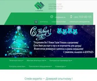 A-Contract.ru(Печатные платы) Screenshot