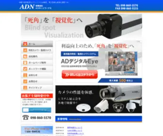 A-D-Networks.com(防犯カメラ 沖縄) Screenshot