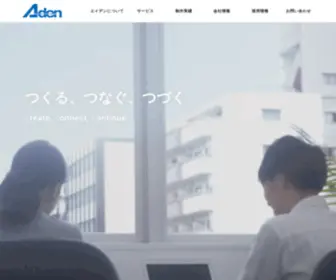 A-Den.co.jp(エイデン) Screenshot