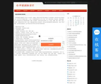 A-D.org.cn(国际拼箱公司) Screenshot