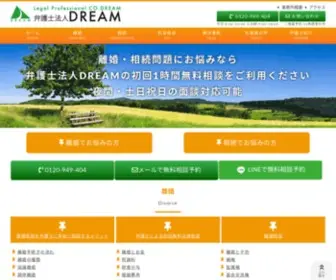 A-Dreamlaw.com(離婚、不貞慰謝料請求や相続トラブル) Screenshot