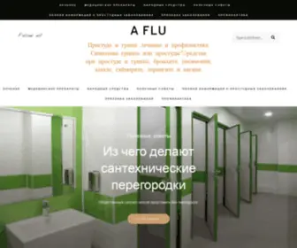 A-Flu.com.ua(лечение) Screenshot