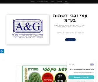 A-G-Reshatot.com(עמי וגבי רשתות בע״מ) Screenshot