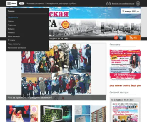 A-Gazeta.ru(Алапаевская газета) Screenshot