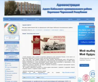 A-HMR.ru(Администрация муниципального Адыге) Screenshot
