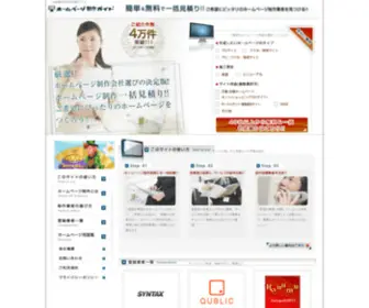 A-Homepage.com(ホームページ作成) Screenshot