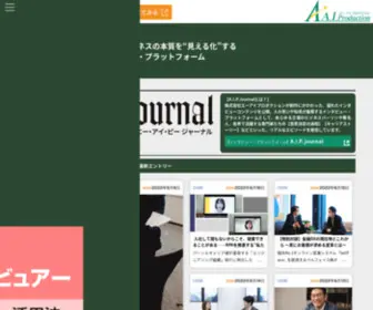 A-I-Production.com(インタビュー＆取材専門) Screenshot