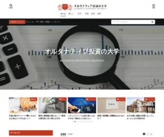 A-I-U.jp(オルタナティブ投資の大学│ALTERNATIVE INVESTMENT UNIVERSITY) Screenshot