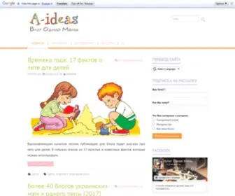 A-Ideas.com.ua(Блог Одной Мамы) Screenshot