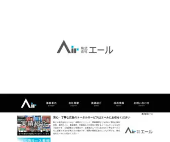 A-IR.jp(私たち株式会社エールは、福岡) Screenshot