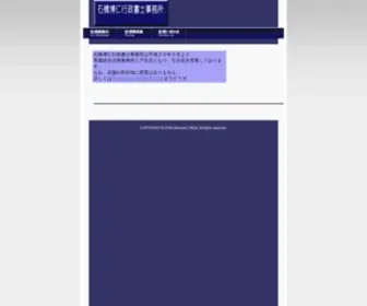 A-Ishibashi.jp(石橋博仁行政書士事務所は青森総合法務事務所八戸支店として引き続き営業しております　) Screenshot