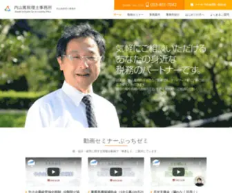 A-Kaikei.net(静岡県浜松市で起業・創業) Screenshot