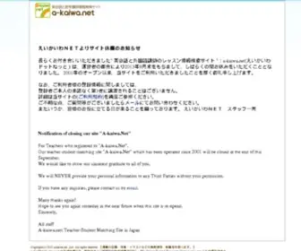 A-Kaiwa.net(（えいかいわドットねっと）) Screenshot